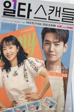 Crash Course In Romance (2023)