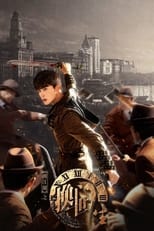 A Portrait of Jianghu: Reincarnated Disciple: Season 1 (2023)