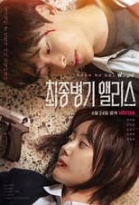 Alice, the Final Weapon: Season 1 (2022)