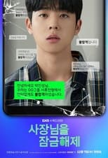 Unlock My Boss: Season 1 (2022)