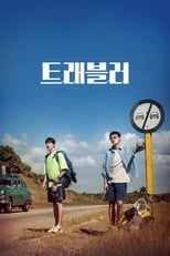 Traveler: Season 1 (2019)