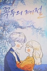 Kokdu: Season of Deity: Season 1 (2023)