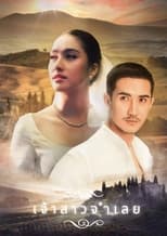 Jao Sao Jamloei (2022)