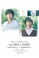 Kimi to Nara Koi Wo Shite Mite Mo Season 1 (2023)