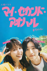 My Second Aoharu: Season 1 (2023)