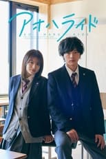 Ao Haru Ride: Season 1 (2023)