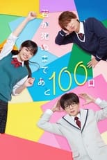 Kimi ga Shinu Made Ato 100 Nichi : Season 1 (2023)