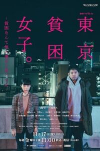 Tokyo Hinkon Joshi: Season 1 (2023)