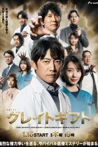 Great Gift: Season 1 (2024)