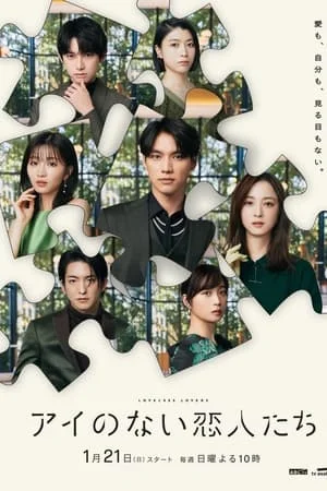 Ai No Nai Koibitotachi : Season 1 (2024)
