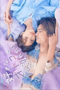 Sukina Otoko to Wakaretai: Season 1 (2024)