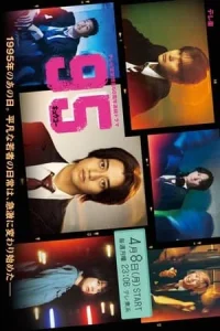 95 : Season 1 (2024)