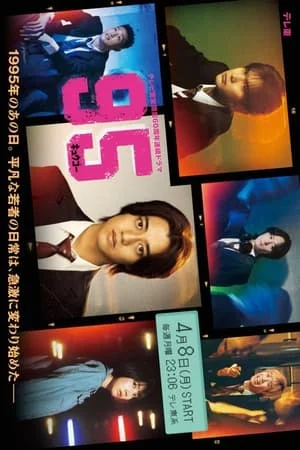 95 : Season 1 (2024)