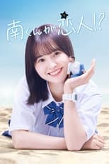 Minami-kun Ga Koibito!? – Season 1 (2024)