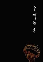 Queen Woo: Season 1 (2024)