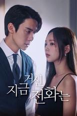 When the Phone Rings: Season 1 (2024)